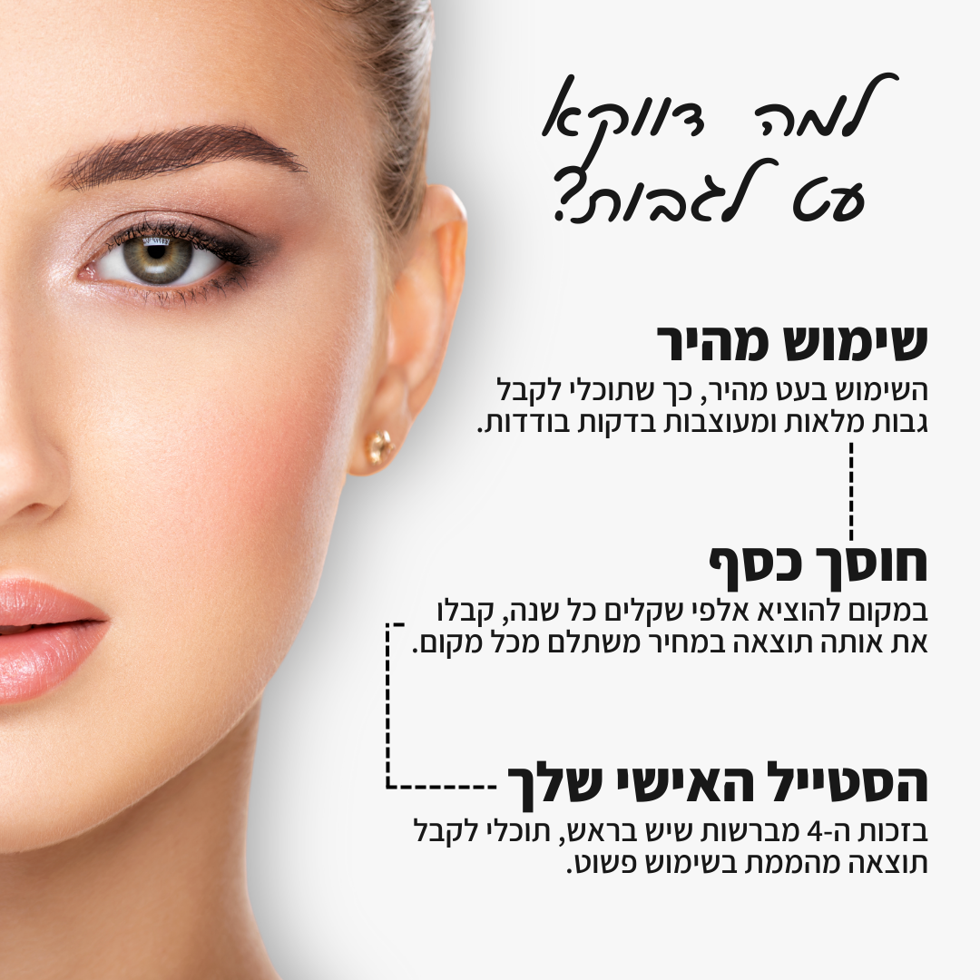עט לצביעת ועיצוב הגבות - קבלי מראה מלא בשניות!