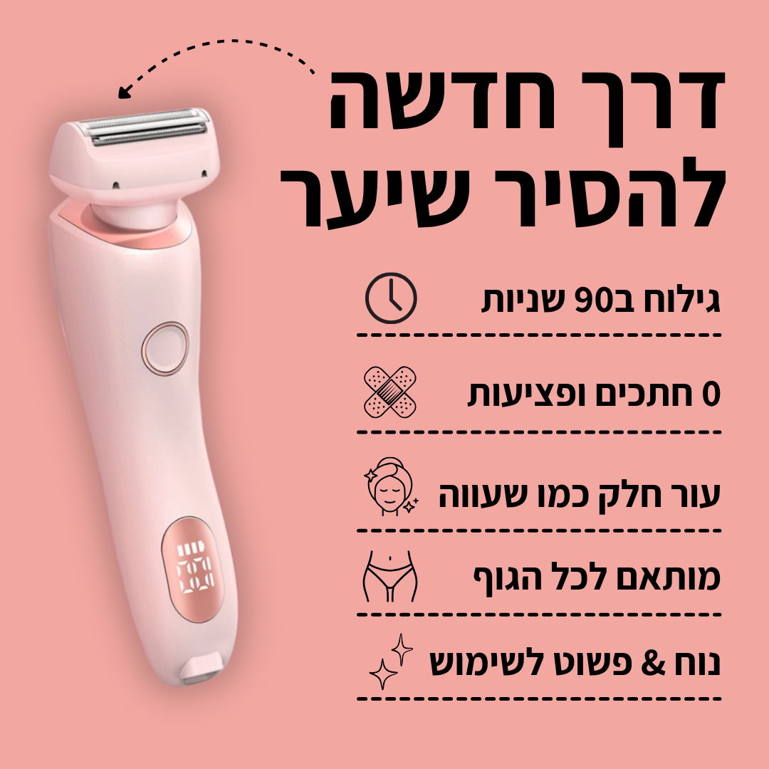 מכונת הגילוח של TYLI