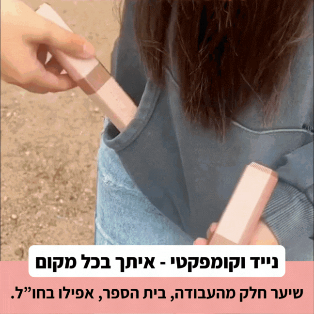 מחליק לשיער נייד - TYLI™