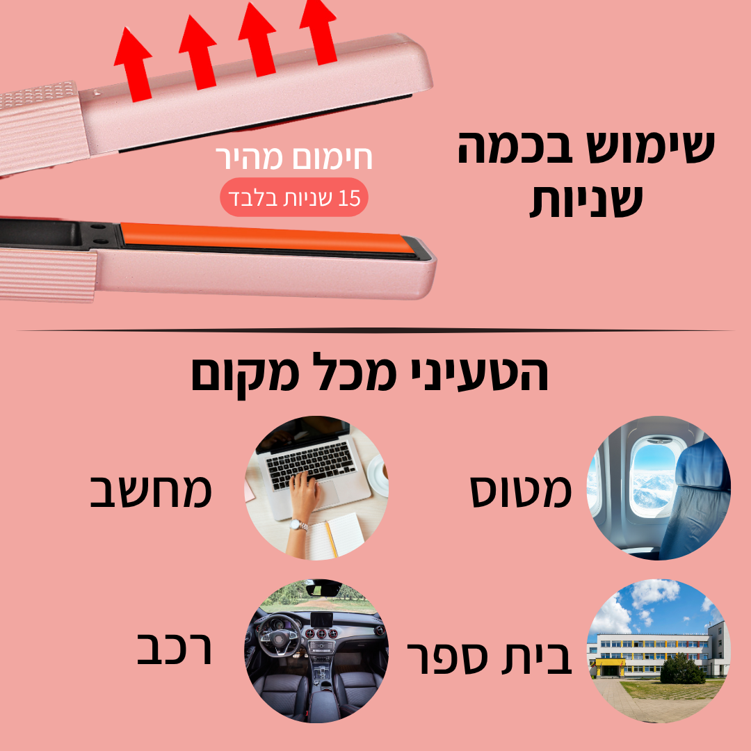 מחליק לשיער נייד - TYLI™