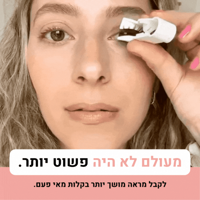ריסים מגנטיים - TYLI™ מבצע לזמן מוגבל