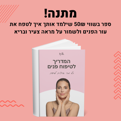 ריסים מגנטיים - TYLI™ מבצע לזמן מוגבל