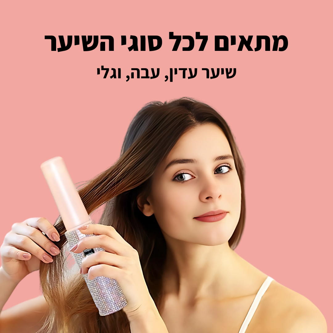 מחליק לשיער נייד - TYLI™