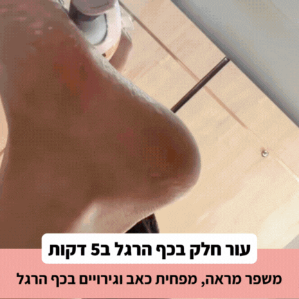 מסיר עור מת בכף הרגל TYLI - עור חלק בחמש דקות!