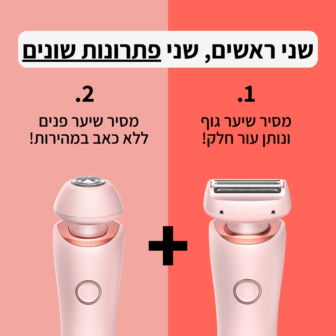 מכונת הגילוח של TYLI - קבלי עור חלק במהירות ללא חתכים