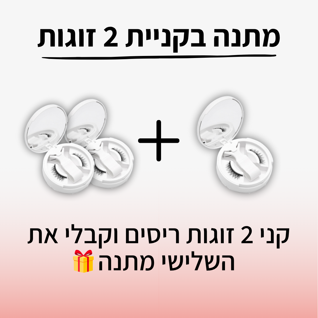 ריסים מגנטיים TYLI™ - קבלי ריסים מעוצבים ללא דבק במהירות