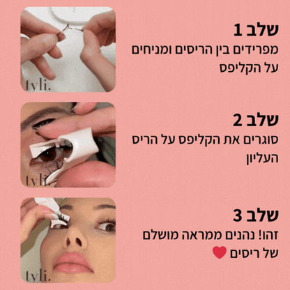 ריסים מגנטיים TYLI™ - קבלי ריסים מעוצבים ללא דבק במהירות