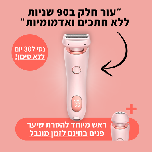 מכונת הגילוח של TYLI