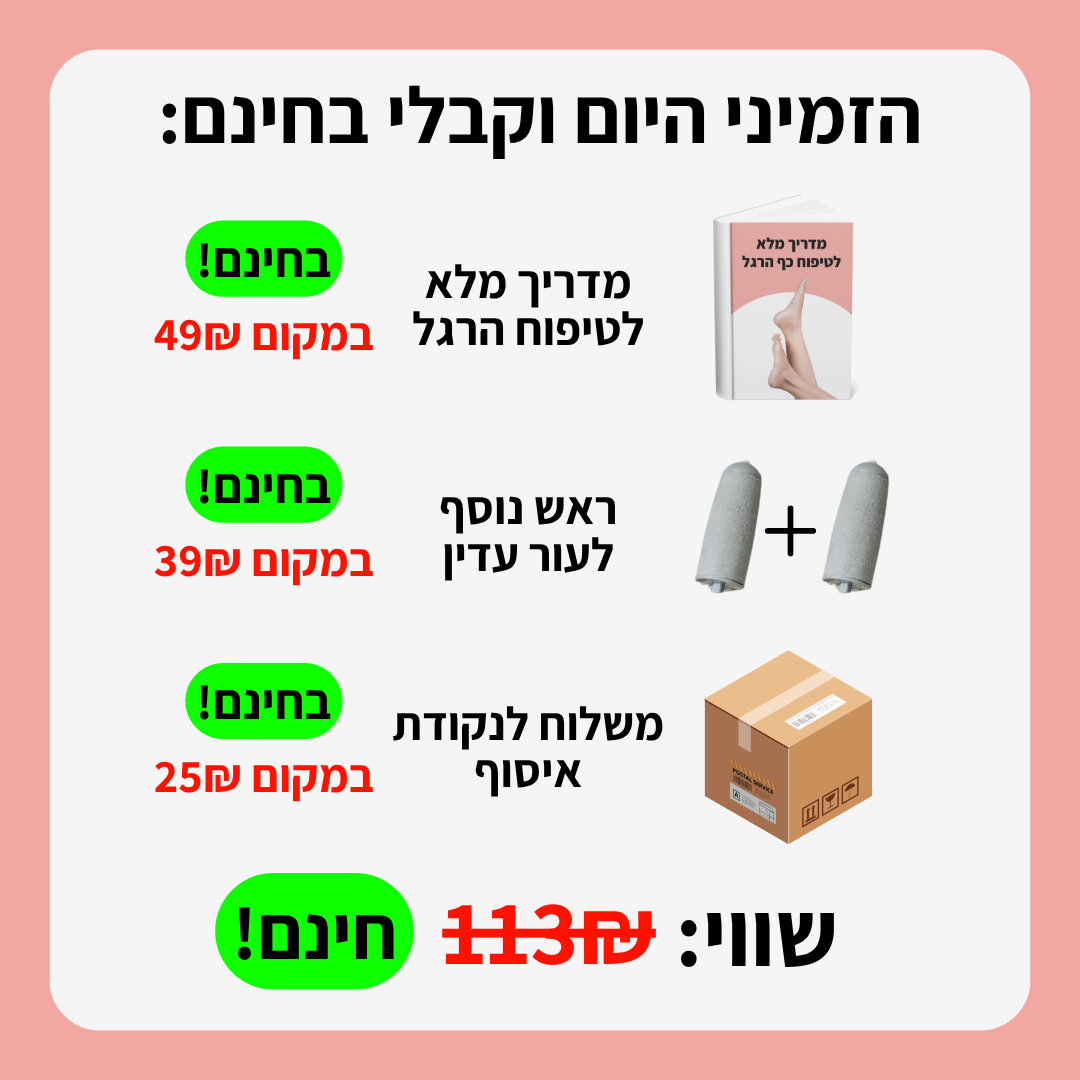 מסיר עור מת בכף הרגל TYLI - עור חלק בחמש דקות!