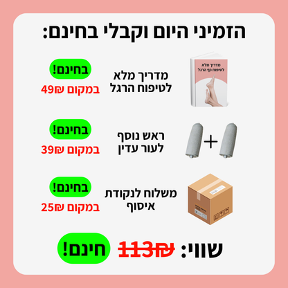 מסיר עור מת בכף הרגל TYLI - עור חלק בחמש דקות!