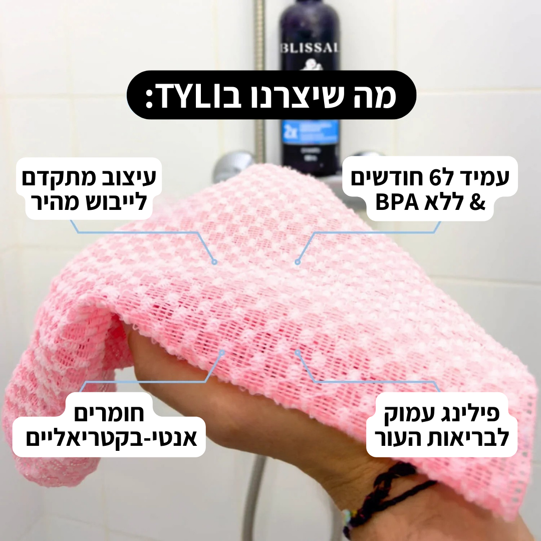 מגבת פילינג אנטי בקטריאלית - TYLI™