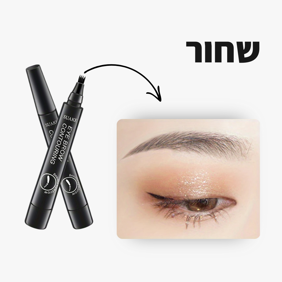 עט לצביעת ועיצוב הגבות - קבלי מראה מלא בשניות!