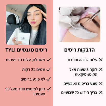 ריסים מגנטיים TYLI™ - קבלי ריסים מעוצבים ללא דבק במהירות