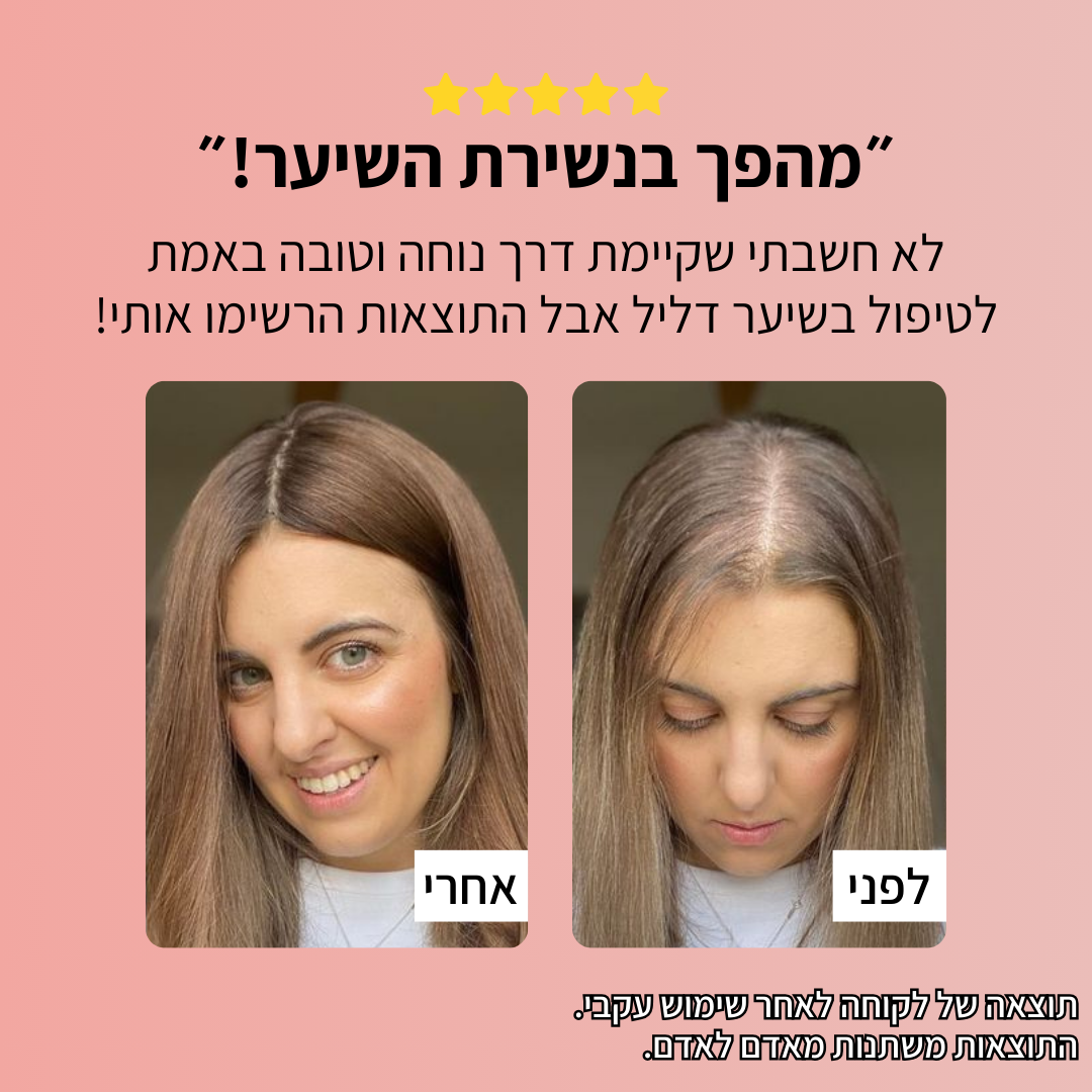 Rootex TYLI - קבלי מראה שיער חזק ובריא יותר כבר בחודש הראשון