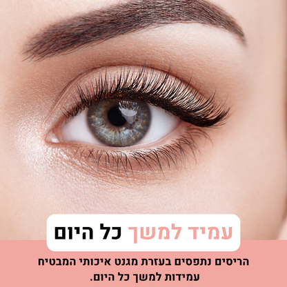 ריסים מגנטיים - TYLI™ מבצע לזמן מוגבל