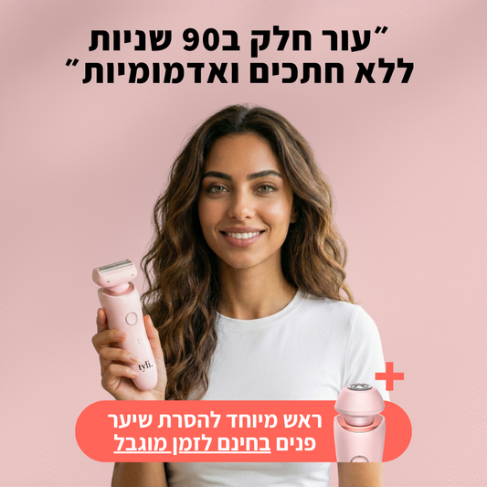 מכונת הגילוח של TYLI - קבלי עור חלק במהירות ללא חתכים